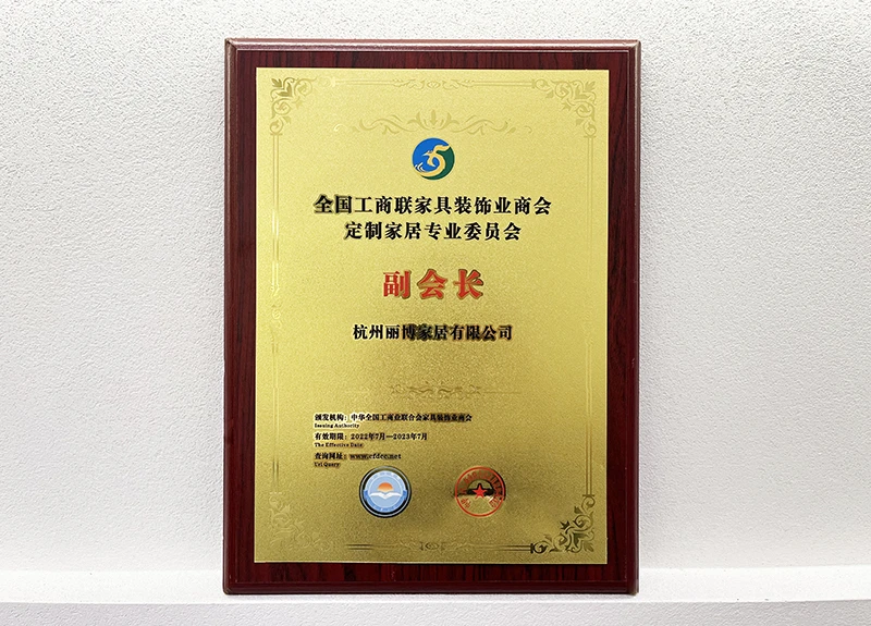 vice chairman of the National Custom Home Furnishing Professional Committee vice chairman of the National Custom Home Furnishing Professional Committee